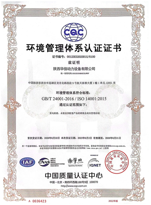 环境管理体系认证证书