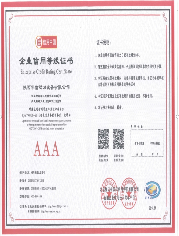 企业等级信用证书