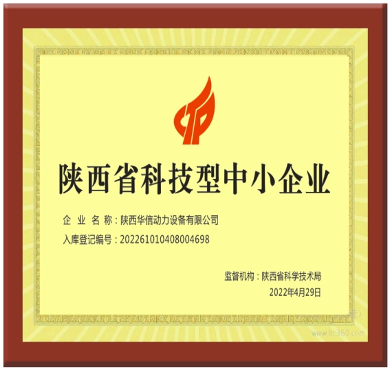 陕西省科技型中小企业