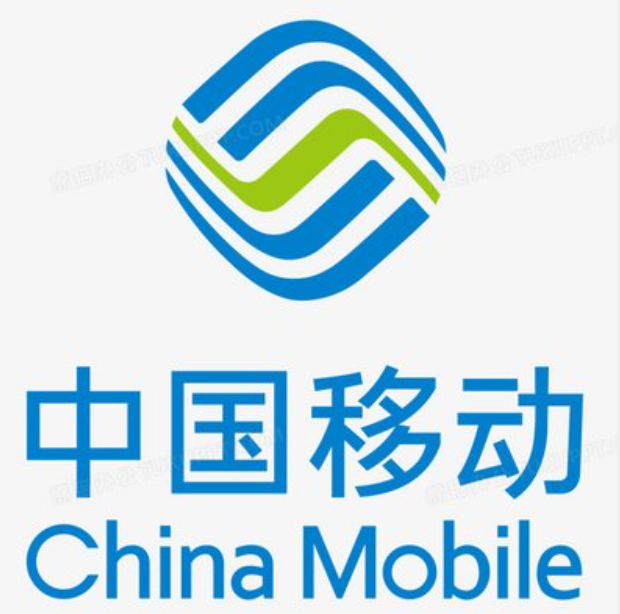 中国移动